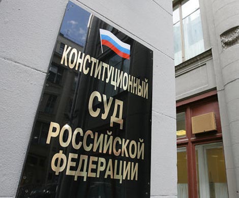 Конституционный суд РФ отклонил жалобу зятя Березовского