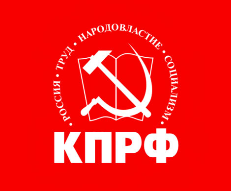 КПРФ сделает ставку на второй тур выборов