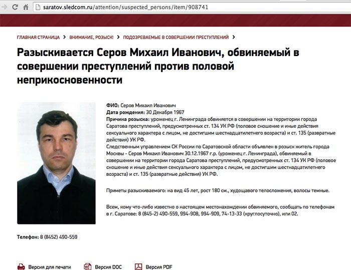 Кто собирает деньги на борьбу с детским порно? Педофил?!