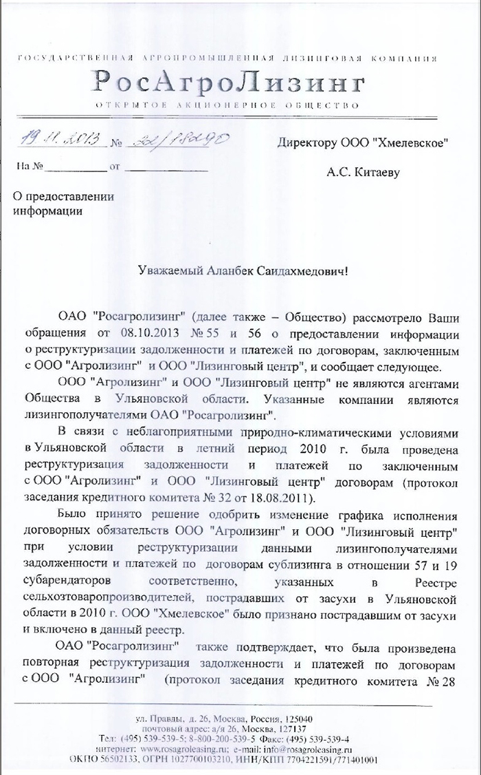 Кто украл деньги «РосАгроЛизинга» в Ульяновске?