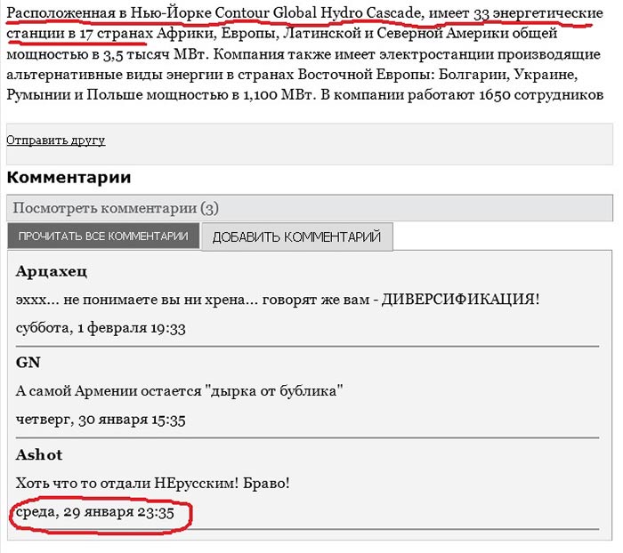 Кто устроил майдан в Армении?