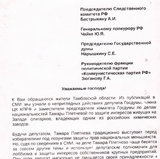 Лоббистка на доверии