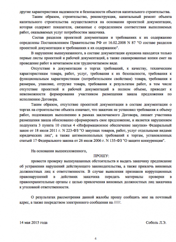 Максим Ликсутов упрощает коррупционные схемы