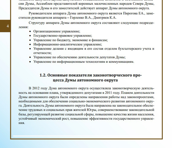 Мастера югорского госзаказа
