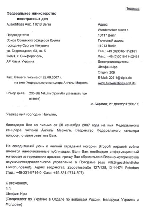 Меркель раскрыла тайну ОУН-УПА 