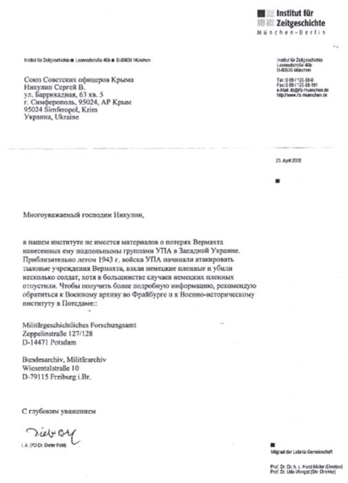 Меркель раскрыла тайну ОУН-УПА
