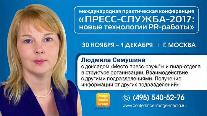 «Место пресс-службы и пиар-отдела в структуре организации. Взаимодействие с другими подразделениями»