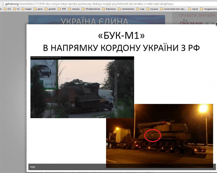 #MH17: СБУ прокололась на «БУКе»