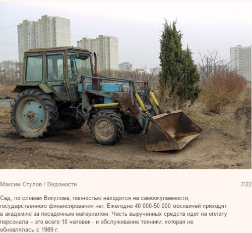 Минсельхоз отбирает у Тимирязевки земельные участки