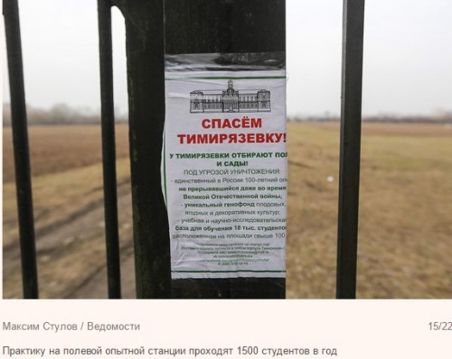 Минсельхоз отбирает у Тимирязевки земельные участки