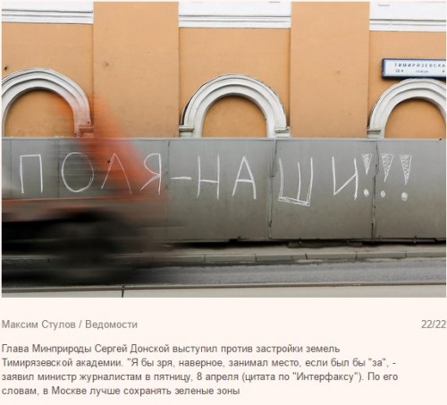 Минсельхоз отбирает у Тимирязевки земельные участки