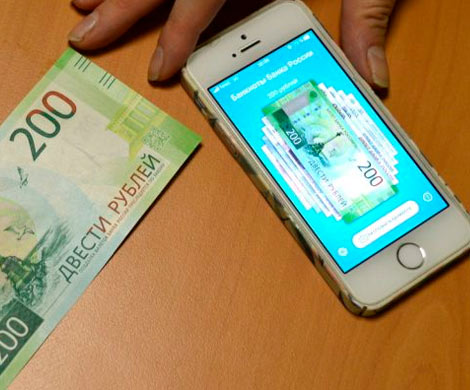 Мобильное приложение ЦБ РФ поможет определить подлинность купюр