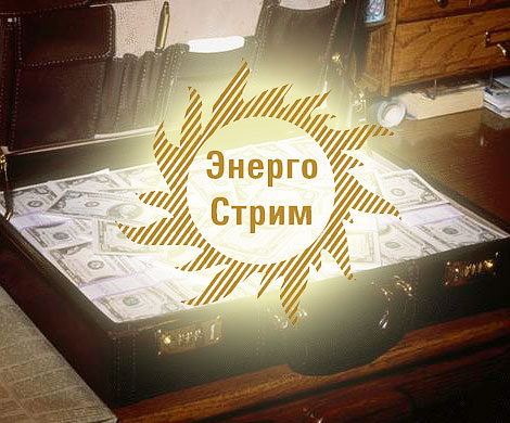 На стрёме у «Стрима»