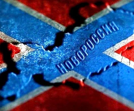 Проект «Новороссия» заморожен