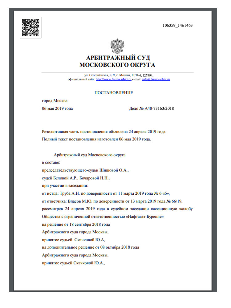 «Нафтагаз-Бурение» проиграло суд кредитору - «Сервисной буровой компании»