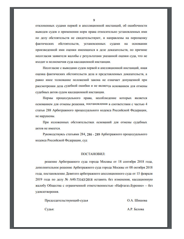 «Нафтагаз-Бурение» проиграло суд кредитору - «Сервисной буровой компании»