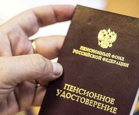 Россиянам предоставили льготы по выходу на пенсию