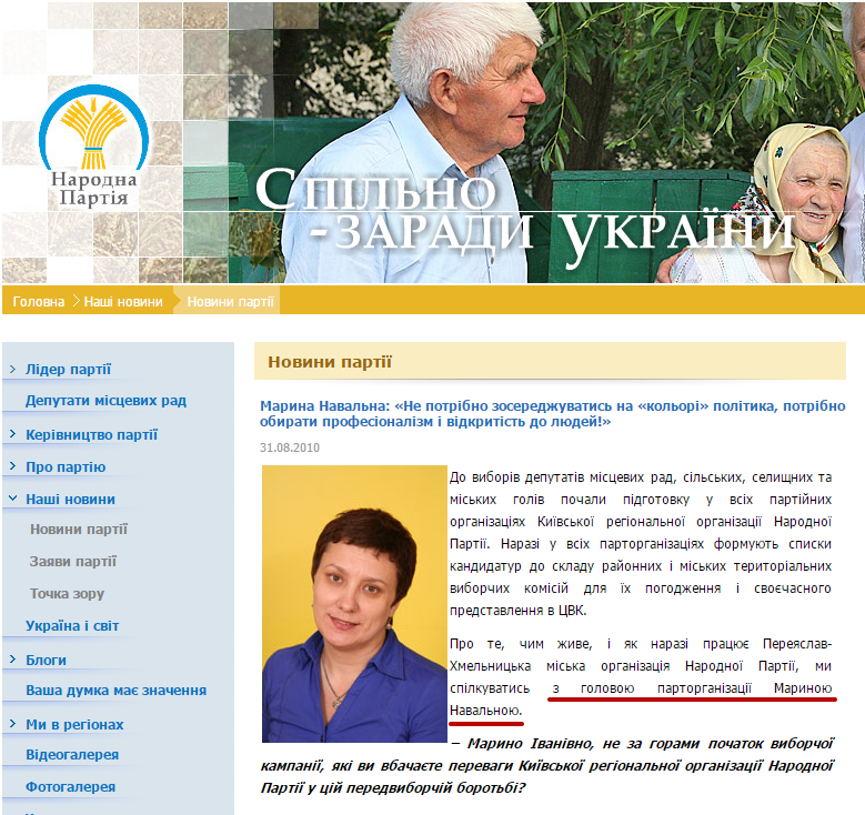 Навальная, депутат городской Рады Переяслава-Хмельницкого, оказалась двоюродной сестрой Алексея