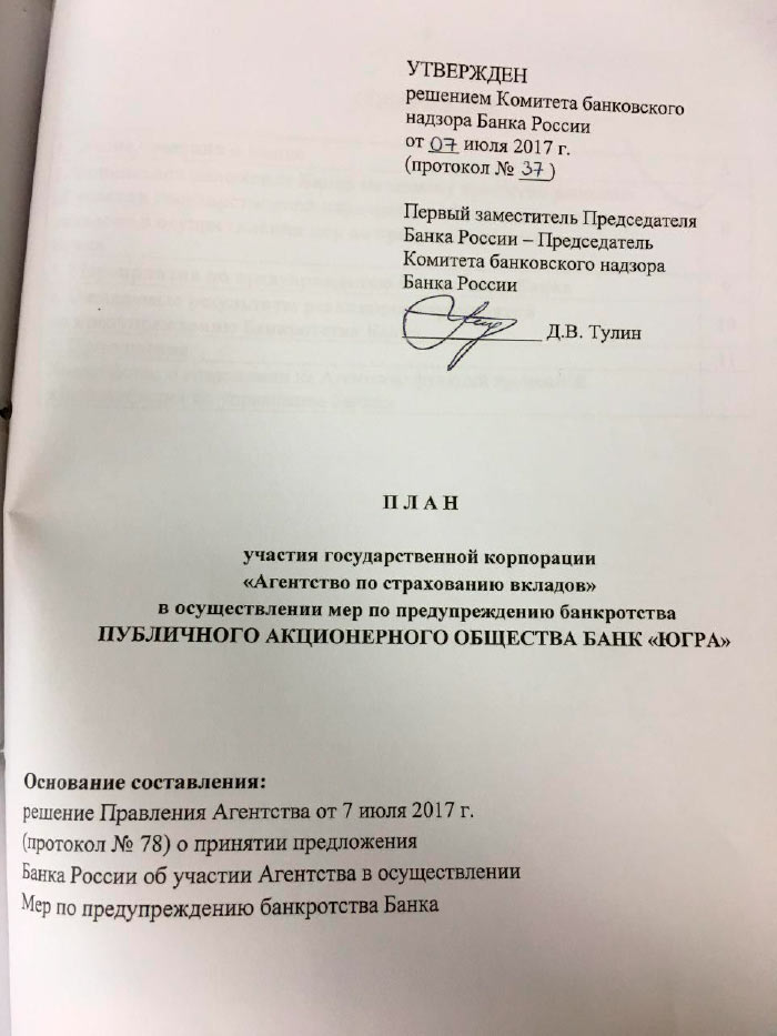 Непонятные игры с «Югрой»