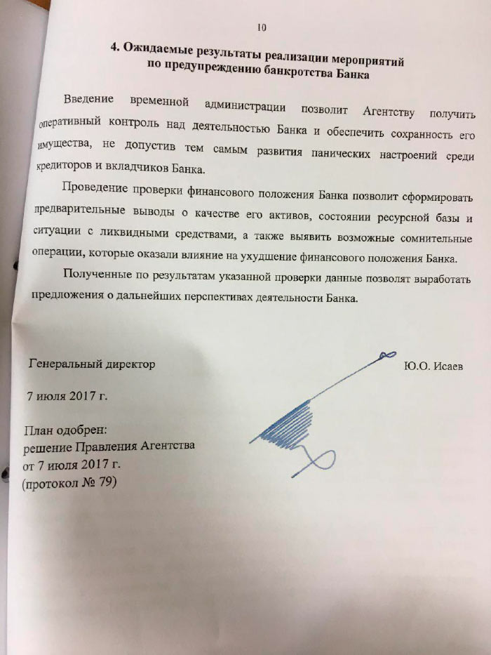 Непонятные игры с «Югрой»