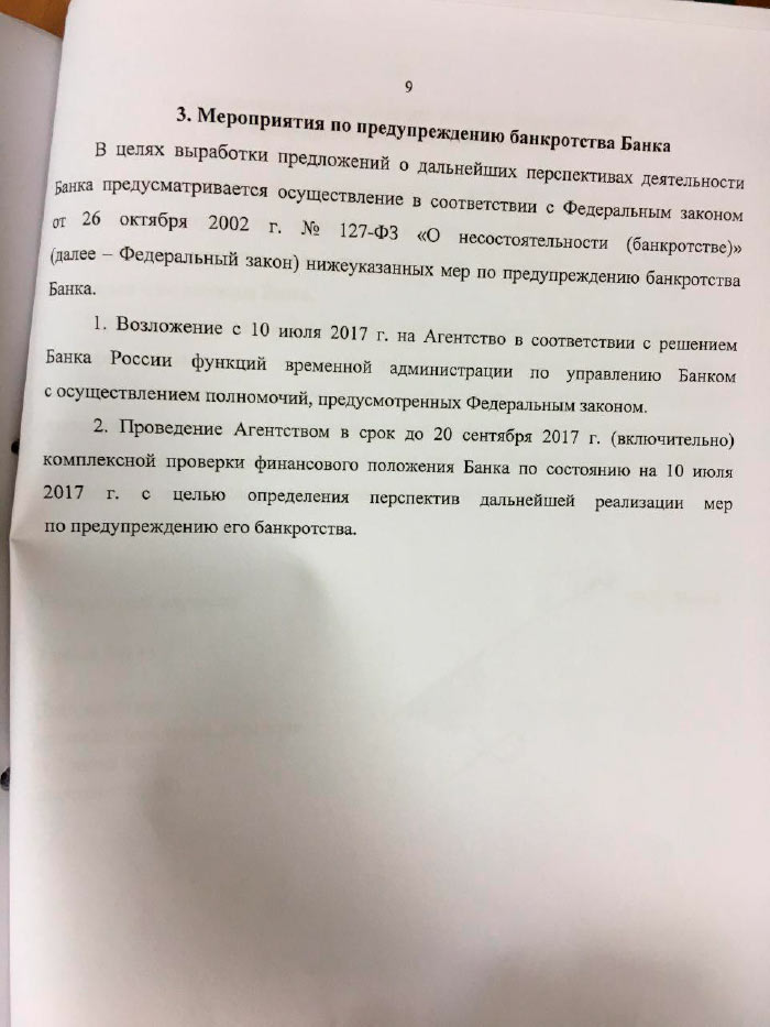 Непонятные игры с «Югрой»