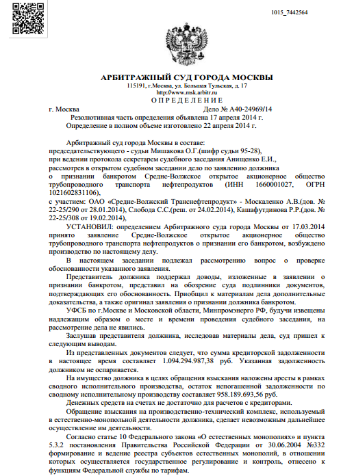 Нижегородские фермеры банкротят дочку «Транснефти»