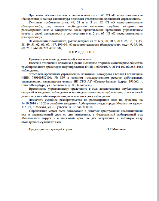 Нижегородские фермеры банкротят дочку «Транснефти»