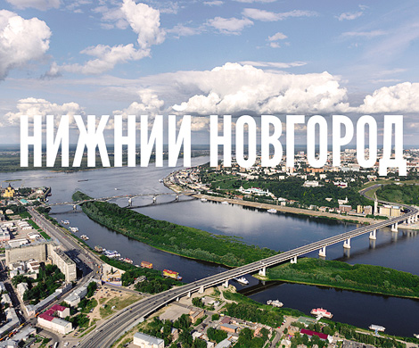 Нижний Новгород обзаведется собственным бренд-буком