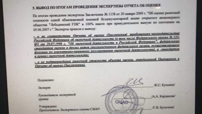 Оценщик подставил экс-миноритариев ЛГОКа