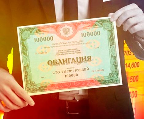 ОФЗ для населения начали продавать дороже номинала