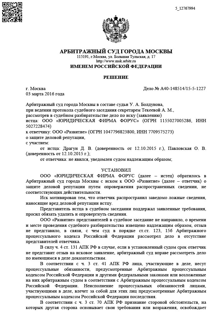 Опровержение статьи «Форус Групп» попалась на мошенничестве»