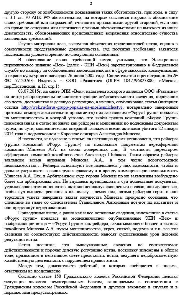 Опровержение статьи «Форус Групп» попалась на мошенничестве»