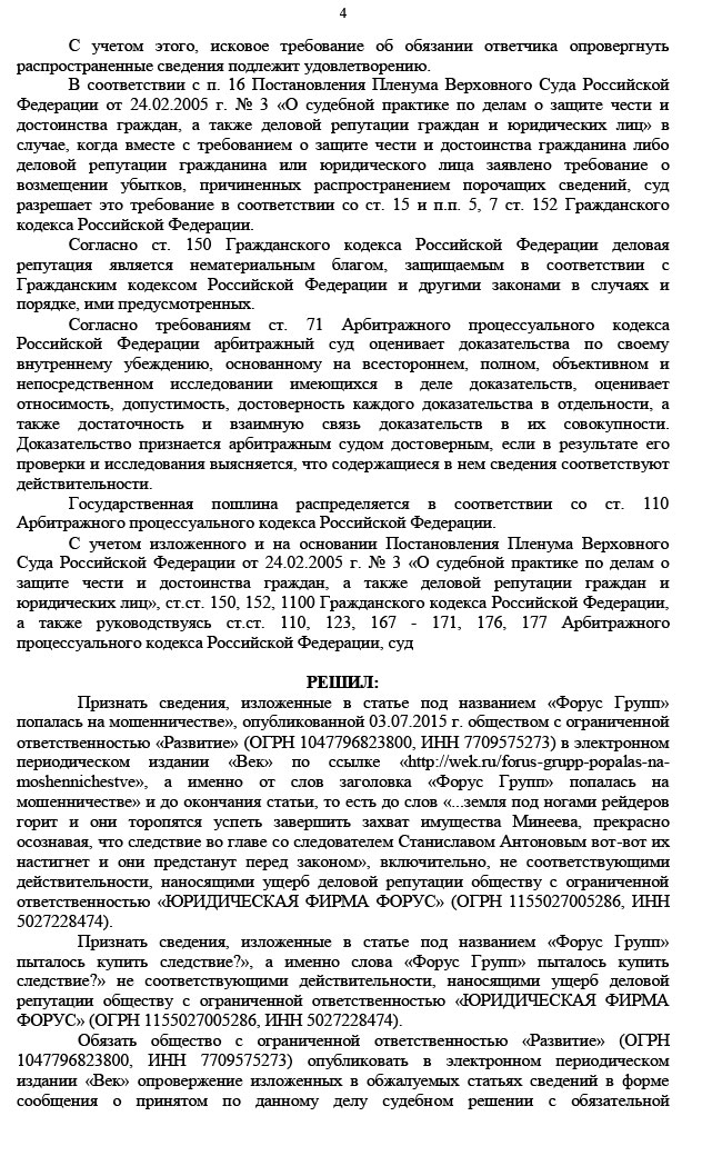 Опровержение статьи «Форус Групп» попалась на мошенничестве»