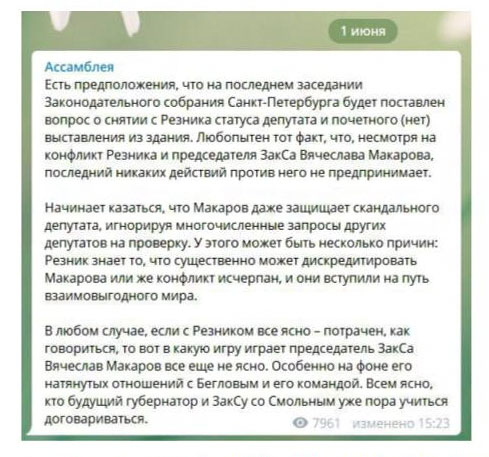От наркоскандала Резник рассчитывает спрятаться за спиной спикера ЗакС Макарова