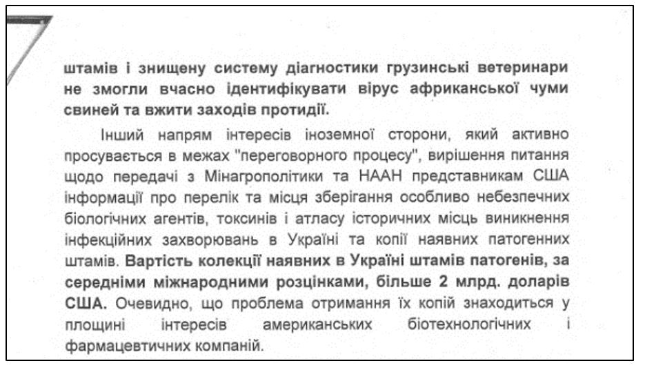 Откровения экс-сотрудника СБУ: Украина на амбразуре биологической войны