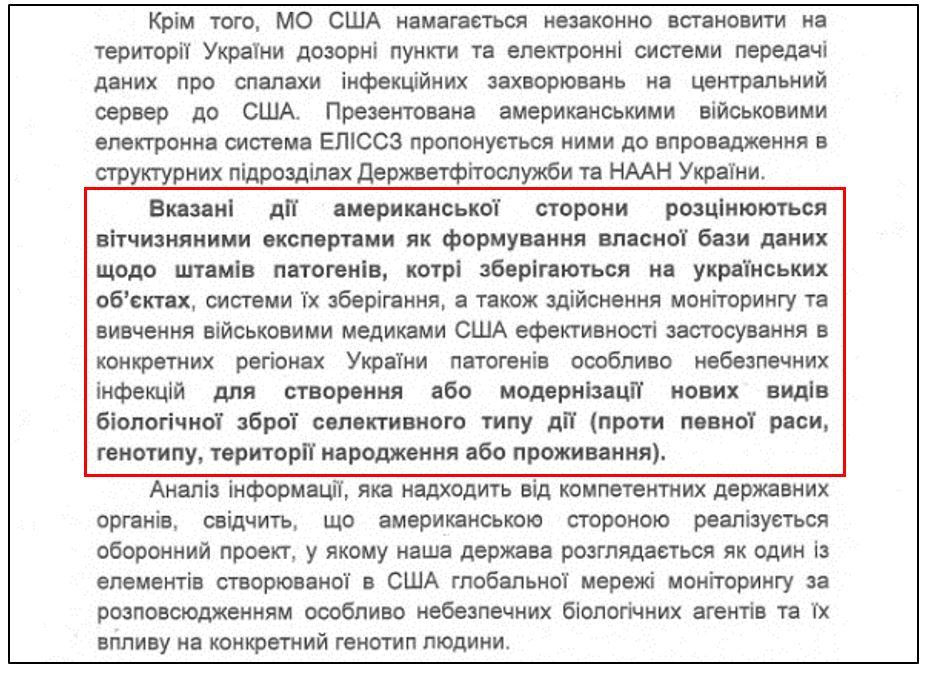 Откровения экс-сотрудника СБУ: Украина на амбразуре биологической войны
