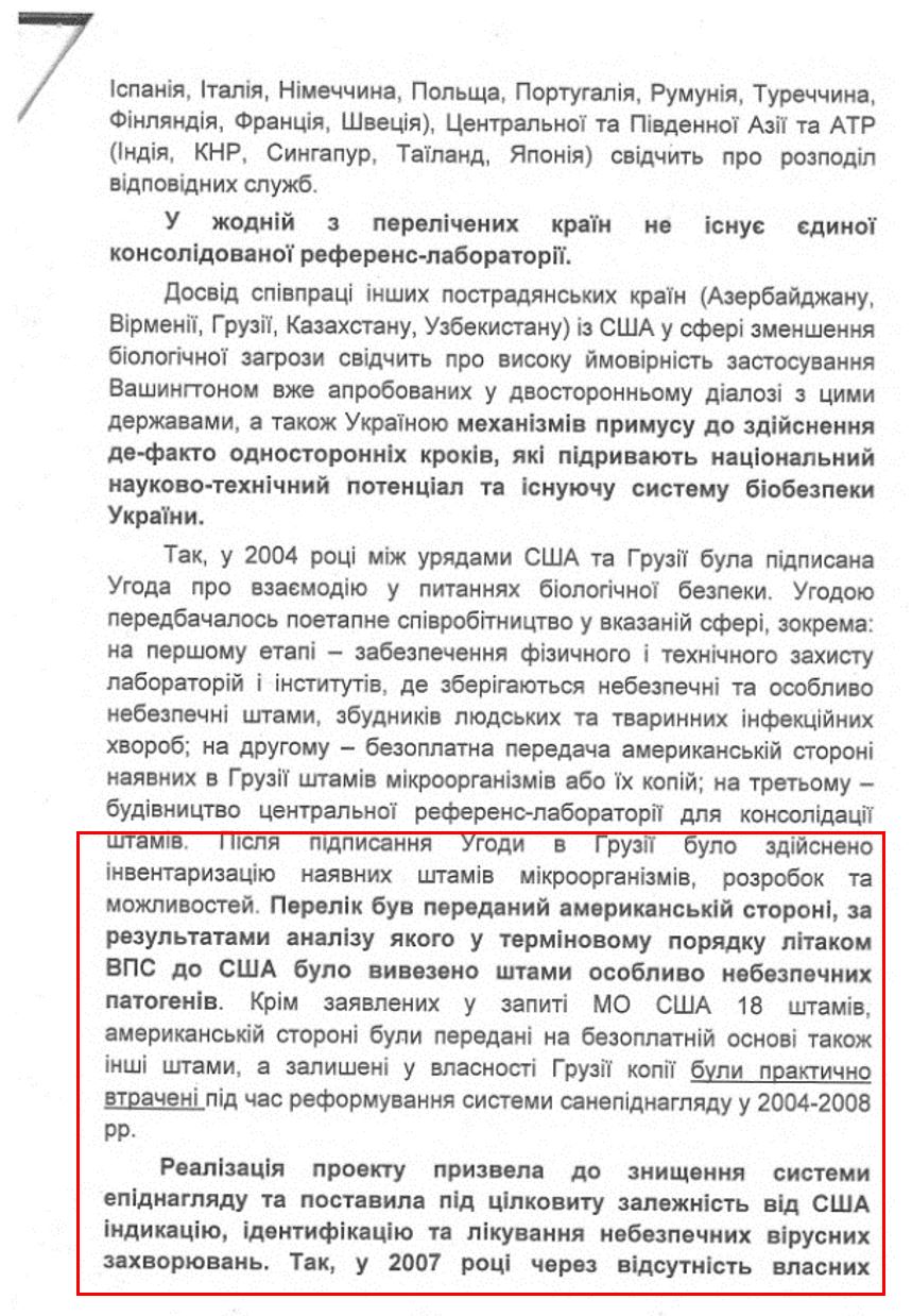 Откровения экс-сотрудника СБУ: Украина на амбразуре биологической войны