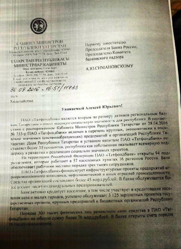 Ответственность за крах «Татфондбанка» несет экс премьер Татарстана Халиков