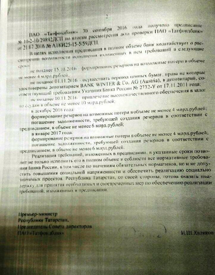 Ответственность за крах «Татфондбанка» несет экс премьер Татарстана Халиков
