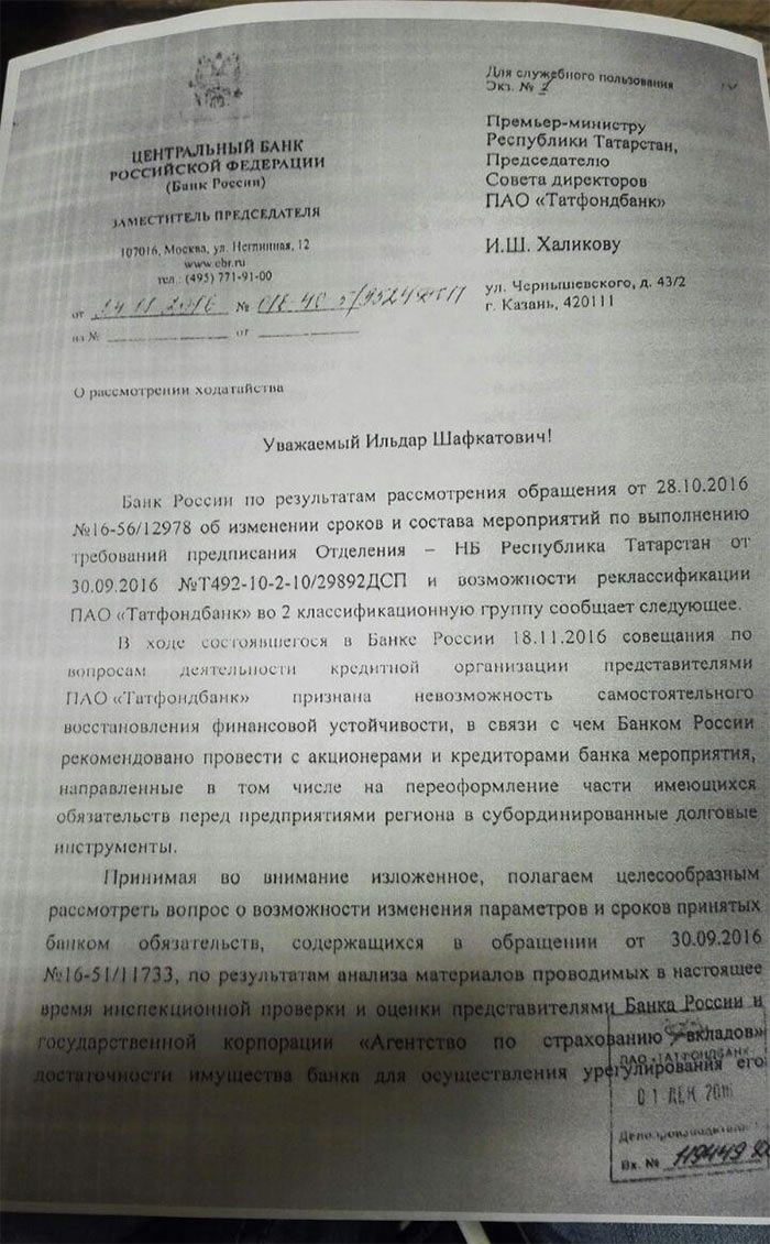 Ответственность за крах «Татфондбанка» несет экс премьер Татарстана Халиков