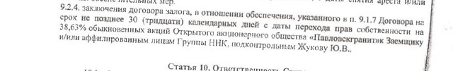 Партнер Грефа «включил дурака» на допросе