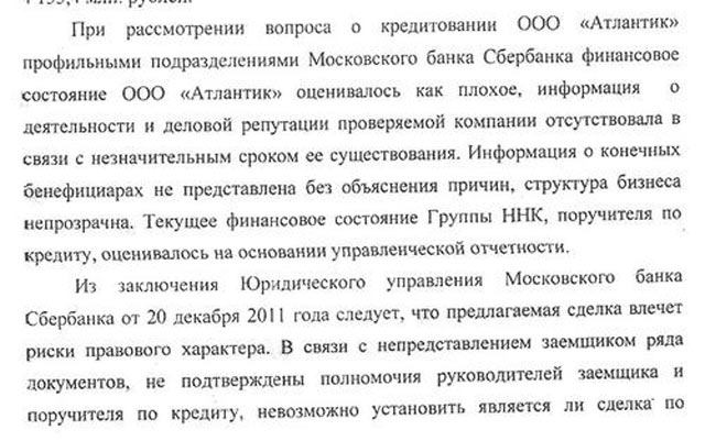 Партнер Грефа «включил дурака» на допросе