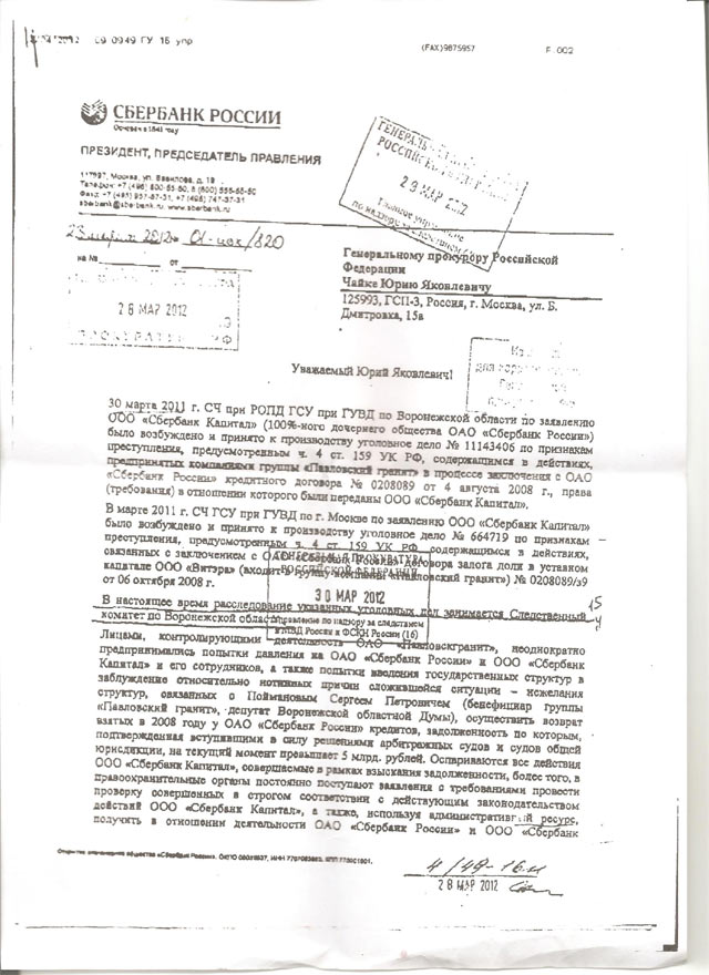 Партнер Грефа «включил дурака» на допросе