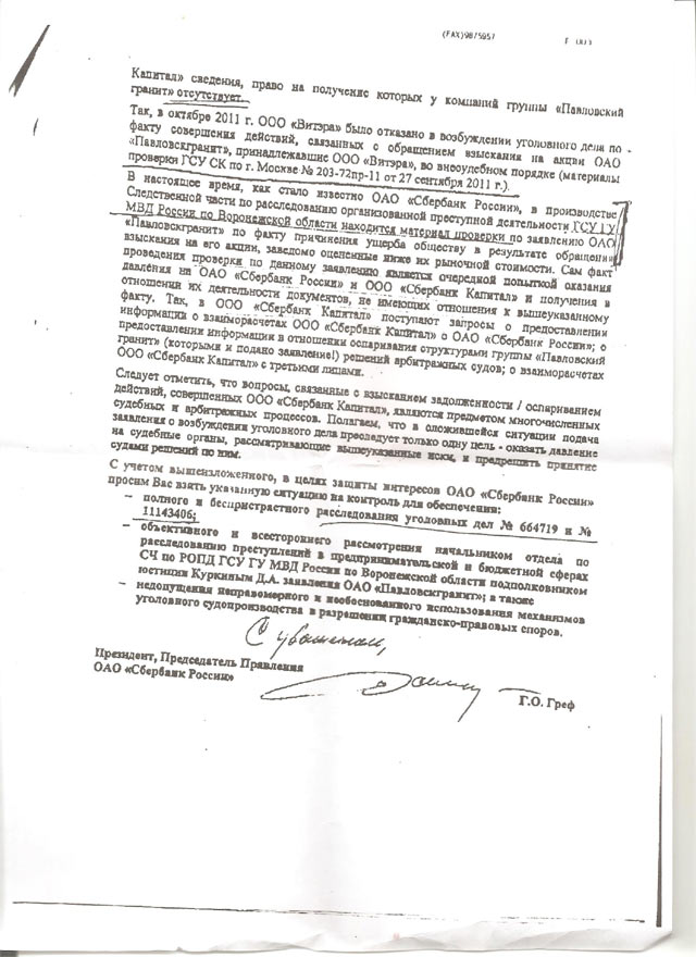 Партнер Грефа «включил дурака» на допросе