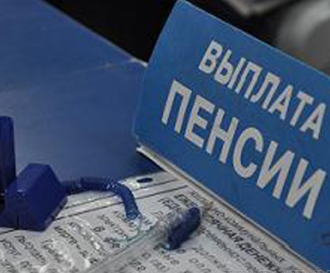 Пенсионная реформа - это цветочки: многие россияне могут лишиться пенсии вообще