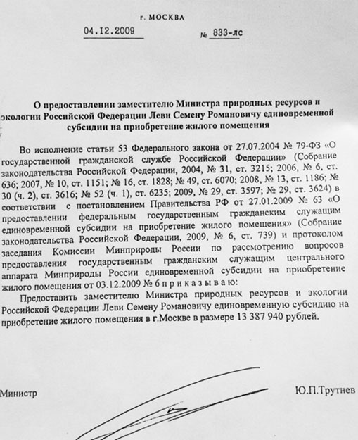 «Первый, кому дал Трутнев, — это нам»