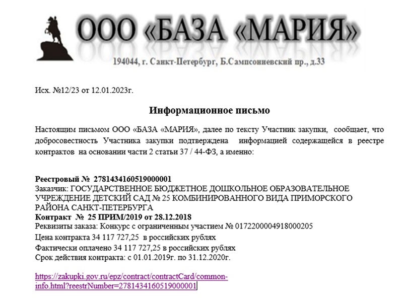 Пойманный на картельном сговоре комбинат «База «Мария» пытается вернуть контракты с детсадами Приморского района