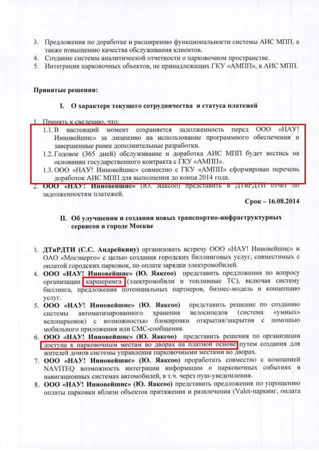 Политика Ликсутова: в Москве автомобилистам места нет