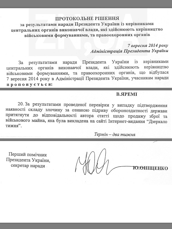 Порошенко продолжает расправляться с журналистами