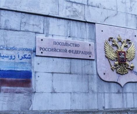 Посольство РФ в Сирии вновь подверглось обстрелу